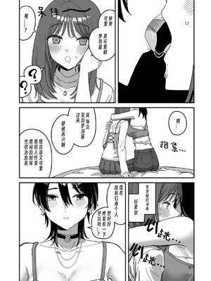 [PND] I am only ゆあ angle (COMIC クリベロン DUMA 2026年8月号 Vol.87) [中国翻訳]_0012