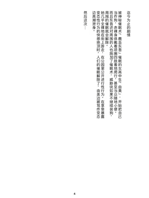 [廃棄物 (矢座だいち)] 催眠露出調教少女2 [中国翻訳] [DL版]_0003