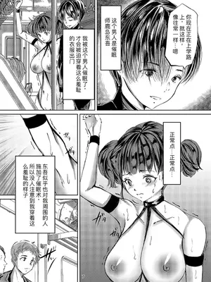 [廃棄物 (矢座だいち)] 催眠露出調教少女2 [中国翻訳] [DL版]_0006