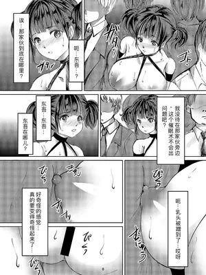 [廃棄物 (矢座だいち)] 催眠露出調教少女2 [中国翻訳] [DL版]_0007