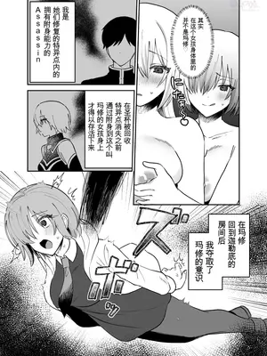 [憑依好きの人 (咲子さん)]マシュ&ジャンヌ乗っ取り（FGO）｜憑依玛修＆贞德 (FGO) [中国翻訳]_0002
