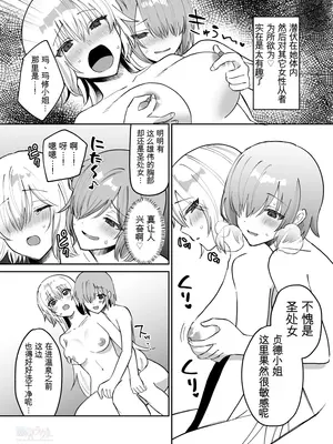 [憑依好きの人 (咲子さん)]マシュ&ジャンヌ乗っ取り（FGO）｜憑依玛修＆贞德 (FGO) [中国翻訳]_0003