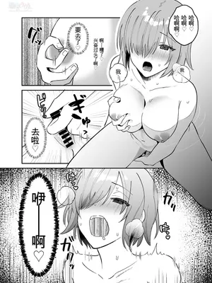 [憑依好きの人 (咲子さん)]マシュ&ジャンヌ乗っ取り（FGO）｜憑依玛修＆贞德 (FGO) [中国翻訳]_0007