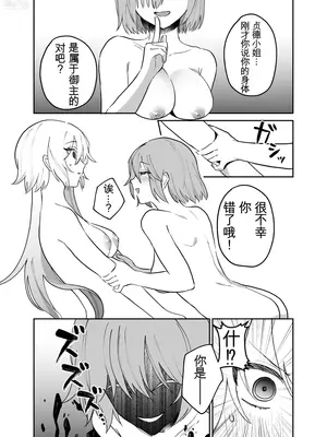 [憑依好きの人 (咲子さん)]マシュ&ジャンヌ乗っ取り（FGO）｜憑依玛修＆贞德 (FGO) [中国翻訳]_0010