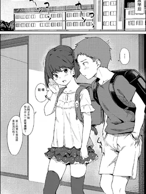 [梅雨の鳥籠 (湿月タンキ)] 保健体育の帰り道 [中国翻訳]_0002