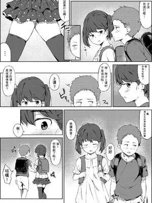 [梅雨の鳥籠 (湿月タンキ)] 保健体育の帰り道 [中国翻訳]_0003