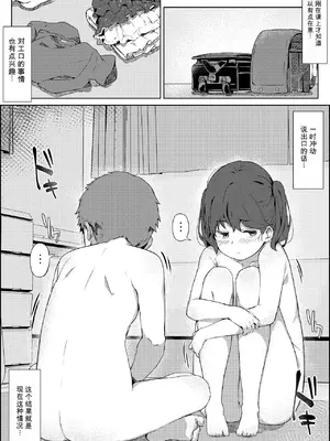 [梅雨の鳥籠 (湿月タンキ)] 保健体育の帰り道 [中国翻訳]_0004