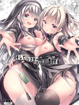[没後 (RYO)] そしてシスターさんたちは恋をする。 [璐璐X藜希] [DL版]