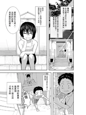 [潤滑喫茶 (コウヒィ)] ナツとソラ～僕が精通するまでの友達～ [中国翻訳]_0004