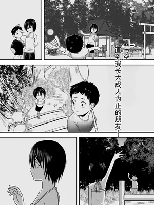 [潤滑喫茶 (コウヒィ)] ナツとソラ～僕が精通するまでの友達～ [中国翻訳]_0005