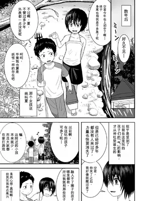 [潤滑喫茶 (コウヒィ)] ナツとソラ～僕が精通するまでの友達～ [中国翻訳]_0006