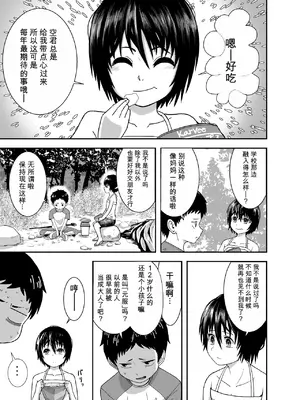 [潤滑喫茶 (コウヒィ)] ナツとソラ～僕が精通するまでの友達～ [中国翻訳]_0008