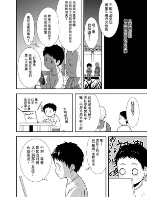 [潤滑喫茶 (コウヒィ)] ナツとソラ～僕が精通するまでの友達～ [中国翻訳]_0009