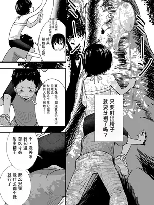 [潤滑喫茶 (コウヒィ)] ナツとソラ～僕が精通するまでの友達～ [中国翻訳]_0010