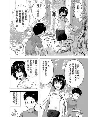 [潤滑喫茶 (コウヒィ)] ナツとソラ～僕が精通するまでの友達～ [中国翻訳]_0011