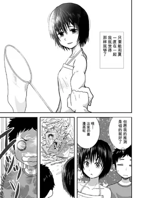 [潤滑喫茶 (コウヒィ)] ナツとソラ～僕が精通するまでの友達～ [中国翻訳]_0012