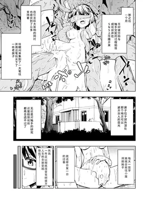 [無職の派閥 (しばさきこう)] 触手プレイxアクセッション｜一起触手Play吧 [卡拉斯科学士个人机翻]_0003