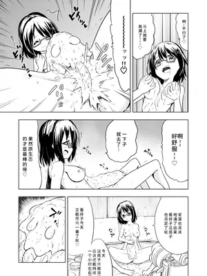 [無職の派閥 (しばさきこう)] 触手プレイxアクセッション｜一起触手Play吧 [卡拉斯科学士个人机翻]_0009