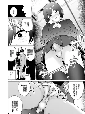 [硝子歩行] セクハラ♂快速遅延なし！ (Web男の娘・れくしょんッ！S Vol.117) [瑞树汉化组] [DL版]_0005