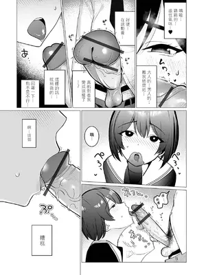 [硝子歩行] セクハラ♂快速遅延なし！ (Web男の娘・れくしょんッ！S Vol.117) [瑞树汉化组] [DL版]_0008