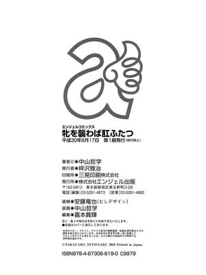 [中山哲学] 牝を襲わば肛ふたつ [DL版][简中翻译][机翻]_196