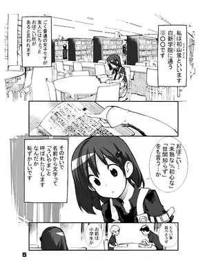 [ろくもんせん改め (たまはがね)] 性にウトかった私はクラスの男子と○○○してしまいました。 1_005