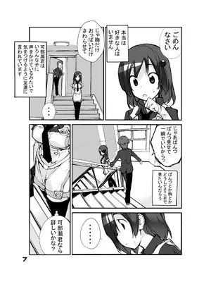 [ろくもんせん改め (たまはがね)] 性にウトかった私はクラスの男子と○○○してしまいました。 1_007