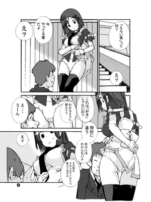 [ろくもんせん改め (たまはがね)] 性にウトかった私はクラスの男子と○○○してしまいました。 1_009