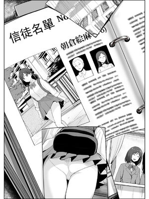 [エリザベスカラー (飛梅さゆ)] 教祖様の性なる教え～カルト教団の孕ませ儀式～ [中国翻訳]_002