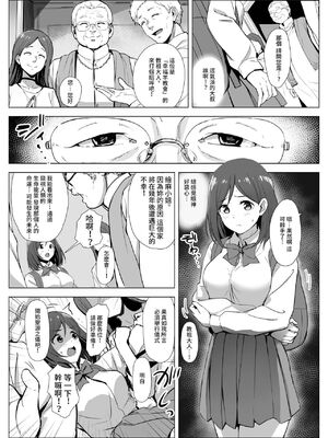 [エリザベスカラー (飛梅さゆ)] 教祖様の性なる教え～カルト教団の孕ませ儀式～ [中国翻訳]_005