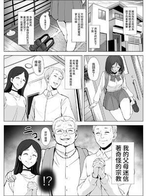 [エリザベスカラー (飛梅さゆ)] 教祖様の性なる教え～カルト教団の孕ませ儀式～ [中国翻訳]_004