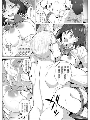 [エリザベスカラー (飛梅さゆ)] 教祖様の性なる教え～カルト教団の孕ませ儀式～ [中国翻訳]_008