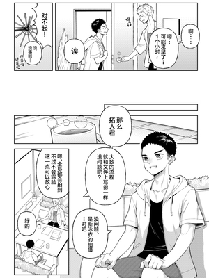 [牙九ぽっぽ (空すばと)] 全部見せてよ、拓人くん [DL版]_03__03