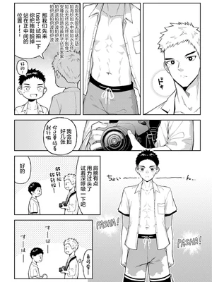 [牙九ぽっぽ (空すばと)] 全部見せてよ、拓人くん [DL版]_09__09
