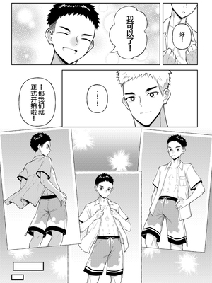 [牙九ぽっぽ (空すばと)] 全部見せてよ、拓人くん [DL版]_10__10