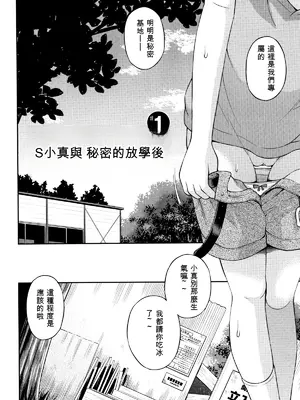 [たまちゆき] マコと秘密の放課後 + イラストカード[ㄟ哀姬番]_zh-TW-P006