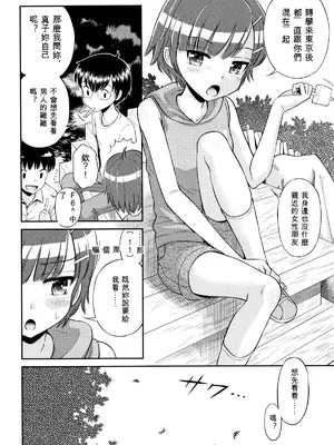 [たまちゆき] マコと秘密の放課後 + イラストカード[ㄟ哀姬番]_zh-TW-P008