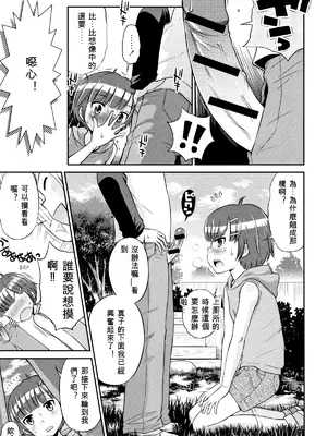 [たまちゆき] マコと秘密の放課後 + イラストカード[ㄟ哀姬番]_zh-TW-P009