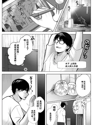 [シャカズキン] 意識高い系女子を堕としてみた。【AI翻译】_002