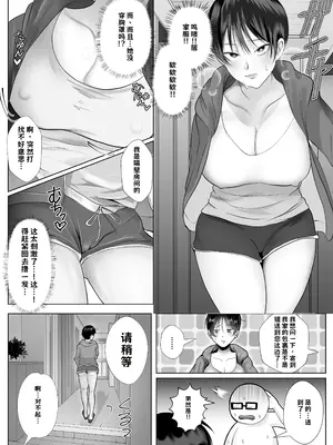[シャカズキン] 意識高い系女子を堕としてみた。【AI翻译】_007