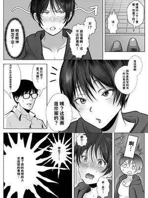 [シャカズキン] 意識高い系女子を堕としてみた。【AI翻译】_009