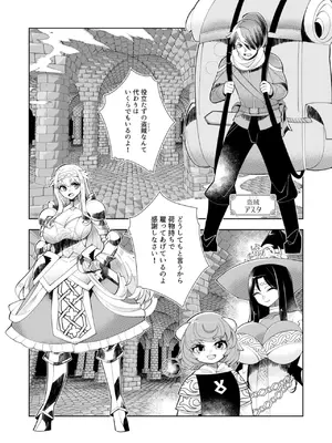 [ウミガラス] ハーレム・アップライジング ～女尊男卑の世界で魔王の力を使って支配します～ 1_0008