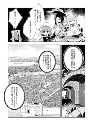 [ウミガラス] ハーレム・アップライジング ～女尊男卑の世界で魔王の力を使って支配します～ 1_0010