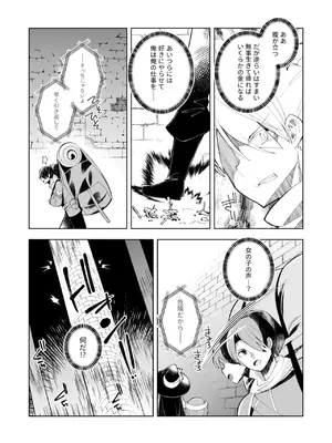 [ウミガラス] ハーレム・アップライジング ～女尊男卑の世界で魔王の力を使って支配します～ 1_0011