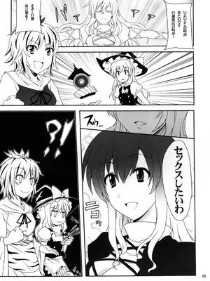 [True RIDE (真実)] ひじりんとセックスしましょ (東方Project) [DL版]_0003