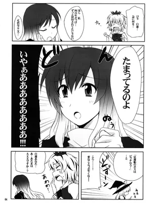 [True RIDE (真実)] ひじりんとセックスしましょ (東方Project) [DL版]_0004
