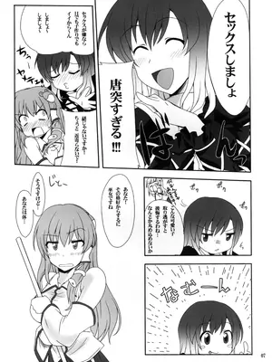 [True RIDE (真実)] ひじりんとセックスしましょ (東方Project) [DL版]_0007