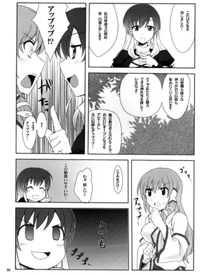 [True RIDE (真実)] ひじりんとセックスしましょ (東方Project) [DL版]_0008