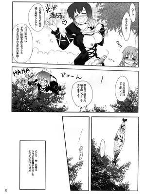 [True RIDE (真実)] ひじりんとセックスしましょ (東方Project) [DL版]_0012