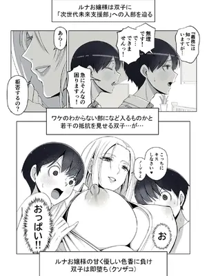 [よしよし屋] ルナお嬢様の次世代未来支援部2--少子化対策続けます--_0004